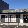 買取専門店ふくすけ、臨時休業日のお知らせ