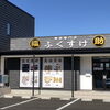 買取専門店ふくすけ、臨時休業日のお知らせ