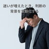 「【秋の人事準備⑦】管理職の“判断軸”がぶれるとき 〜疲れ・迷い・期待値のズレが重なる季節〜」