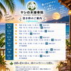 🏝️ヤシの木接骨院の直近の空き枠🏝️
