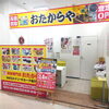 秋の衣替え♪ブランド品を売るなら、おたからや MEGAドン・キホーテ新川店【札幌市北区新川 おたからやMEGAドン・キホーテ新川店】