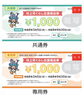 村上市くらし応援商品券「使い忘れはありませんか？」