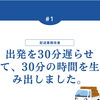 【出発を30分遅らせて、配送時間を短縮】