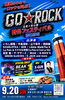 「GO☆ROCK　野外フェスティバル　2026年」