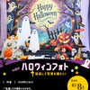【10月8日(木)限定】ハロウィンマルシェ開催♪仮装して楽しむハロウィンフォト撮影会！｜フォトスタジオシャレニー諏訪店