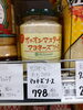 オニオンマスタード マヨネーズソース「こんな商品あります「阪急桂駅西口から徒歩３分食品スーパー」」