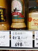 すりごまドレッシング「こんな商品あります「阪急桂駅西口から徒歩３分食品スーパー」」