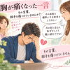 胸が痛くなったひとこと！