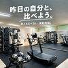 運動が続かない方へ｜昨日の自分と比べる無理のない記録のつけ方