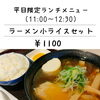 平日はランチあります✨