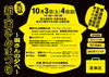 「第43回新・寅さんまつり～寅さんの夕べ～◆2026年10月3日（土）14時～鼓笛パレード・4日（日）14時～阿波踊り◆19時～20時・寅さん似顔絵大会（参加賞：光るうちわ）・川甚まちなみ館公園広場ライトアップ［柴又帝釈天参道周辺］」