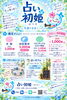 「【明日9/14(月)開催】一粒万倍日に「小さなマルシェ」出店！限定メニューもございます｜占い初姫（はつき）」