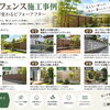 🌿 第6回｜目隠しフェンス施工事例｜庭・駐車場が変わるビフォーアフター