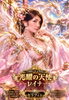 チャッピーで御朱印作って言ったら天使になった熟女エンジェルでした「月曜日は定休日です✨️１週間有難う御座います✨️火曜日から宜しくね(⁠◕⁠ᴗ⁠◕⁠✿⁠)」