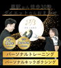 蕨 パーソナルジム HB.LABO蕨西口店 キックボクシング「【蕨駅西口徒歩30秒】10月予約受付中！キックボクシング・よもぎ蒸しも人気です♪」