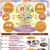 イベント初出店！9月21日「楽しい終活フェスティバル」にて足活×美活のコラボブースを出展します