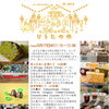 9月17日（木）は「ひらたの市」へ！久しぶりの出店でシュークリーム＆焼き菓子をお届けします