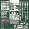 9月27日（日）は「備前福岡の市」へ！自慢のシュークリーム＆焼き菓子をお届けします