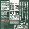 9月27日（日）は「備前福岡の市」へ！自慢のシュークリーム＆焼き菓子をお届けします