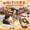 「地域の子ども食堂へボランティア参加してきました！おいしいごはんで広がる温かなつながり」