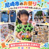 尼崎市のお祭りへ参加してきました！クラフト体験で子どもたちや地域の皆さまと温かな交流