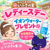 「本日はレディースデーです♨️」