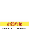 【お知らせ】9月21日（月）〜23日（水）は休業いたします！