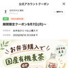 彌榮のお得なクーポン🥰