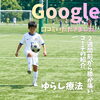 「Google口コミいただきました。」