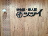 「不定休日のお知らせです。」