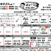 【9月後半】日替わり弁当のご案内