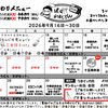 【9月後半】日替わり弁当のご案内