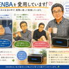 DENBAを愛用している私自身が感じていること【愛知県豊明市のDENBA正規販売店】