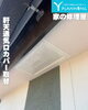 「外れて落ちかけていた軒天通気口カバーを新規カバーへ交換しました【家の修理屋/Yプランニング】」