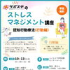 🏃‍♀️10月ストレスマネジメント講座の参加者を募集します