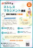 2610ストレスマネジメント講座チラシ「🏃‍♀️10月ストレスマネジメント講座の参加者を募集します」
