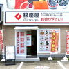 県道14号沿いの買取専門店 銀座屋 徳島藍住店です！お買い物やお出かけの際に立ち寄りください🚗