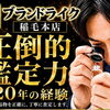 【ブランドライク稲毛本店】本日(2026年9月14日)金プラチナ買取価格