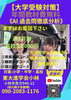 「【大学受験】」