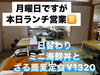 日替わり定食　初のメニュー