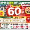 【外壁塗装の見積もり】同じ面積・同じ塗料でも金額が違う理由