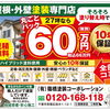 【外壁塗装の見積もり】同じ面積・同じ塗料でも金額が違う理由
