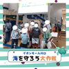 「楽しく学ぼう！「海を守ろう大作戦」に参加しました✨」