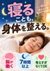 「寝ることも、身体を整えること」