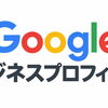 柏のお店を検索から知ってもらう！Googleビジネスプロフィールと販促物の情報連携