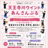 【9月20日開催】天王寺川ウインドあんさんぶる体験会のお知らせ♪音楽好きな小・中学生集まれ！