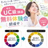 【無料】UC級オンライン体験講座のご案内