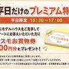 平日限定プレゼントあります‼️【ショッピングプラザアスモの隣りにある外房エリア唯一の総合住宅展示場】