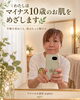 「ストレスや年齢によるお肌の悩みに寄り添う｜脳セラピーと美容液体験でやさしく整えるスキンケア」