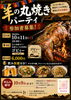 「【参加者募集】10月11日（日）開催！ゴビィーで楽しむ豪快な羊の丸焼きパーティ🍷」